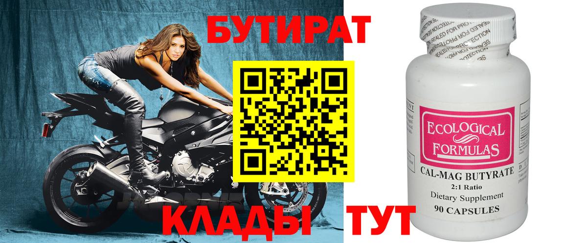 БУТИРАТ оксибутират  Вход с VPN  Новосибирск 