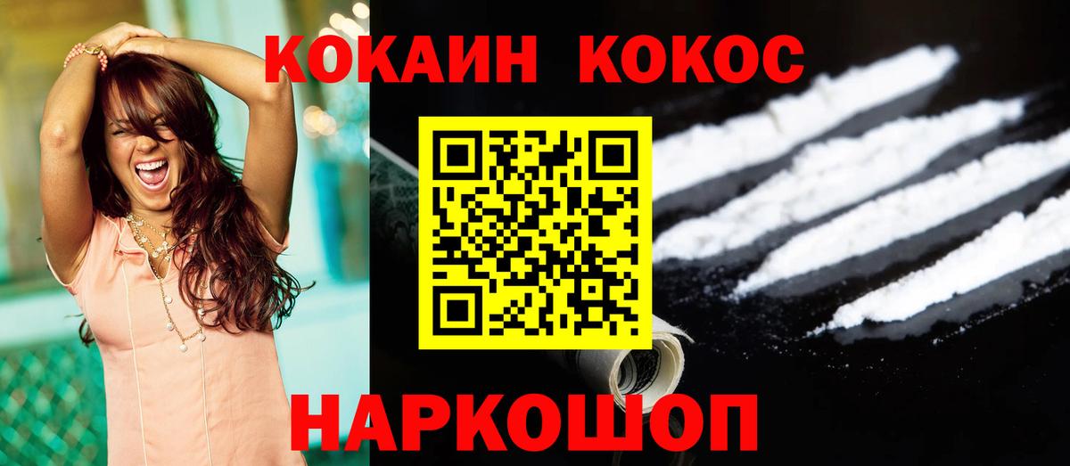 Cocaine 97%  Вход с VPN  Новосибирск 