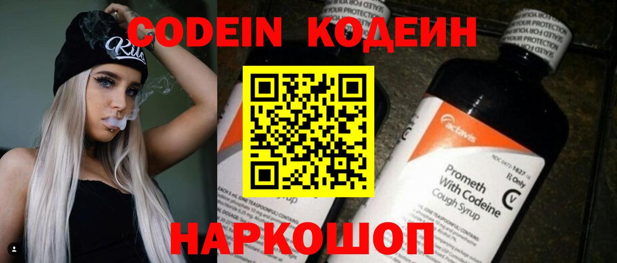 Codein напиток Lean (лин)  Вход с VPN  Codein напиток Lean (лин)  Новосибирск 