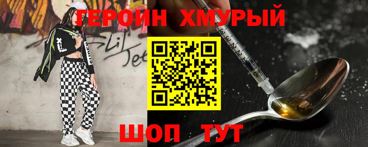 ГЕРОИН герыч Новосибирск