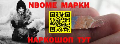 марки nbome Старая Купавна