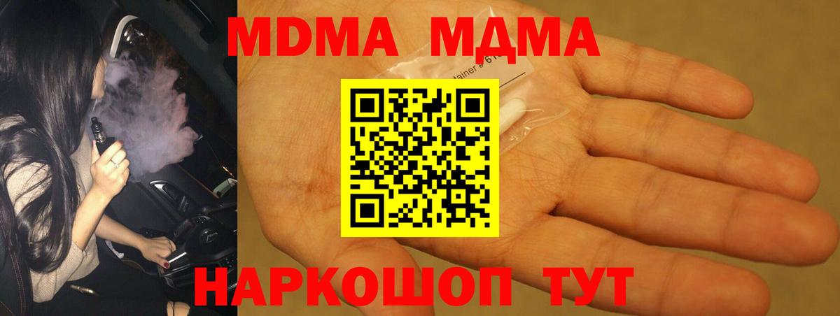 МДМА молли  Вход с VPN  MDMA crystal  Новосибирск 