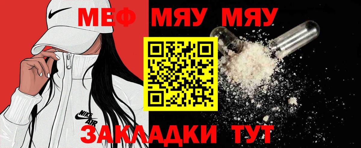 МЕФ  МЕФ 4 MMC  Вход с VPN  МЕФ mephedrone  МЯУ-МЯУ  Новосибирск 