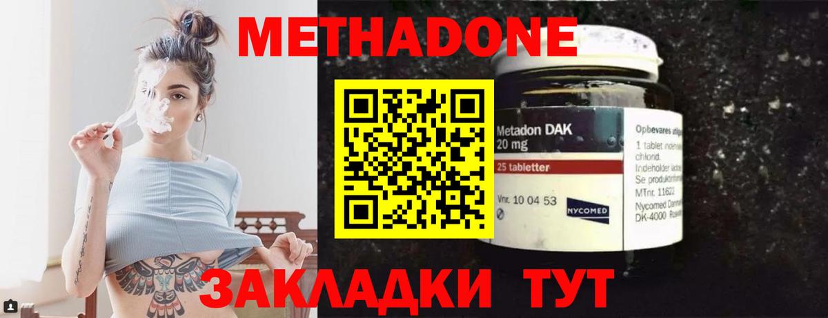 МЕТАДОН VHQ  Вход с VPN  Метадон methadone  Новосибирск 
